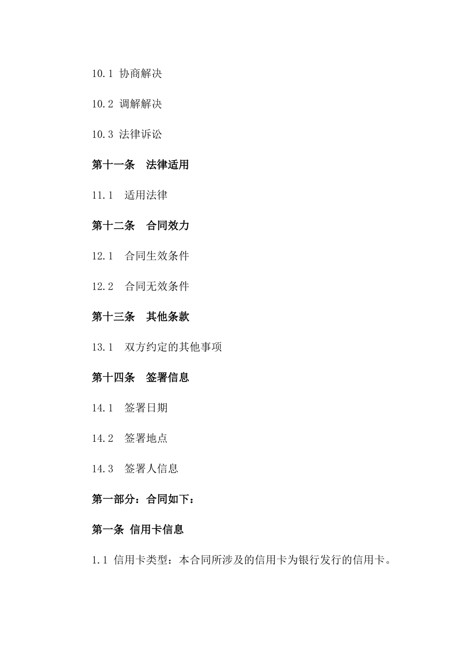 单位用信用卡担保合同：2024年特定版本_第3页