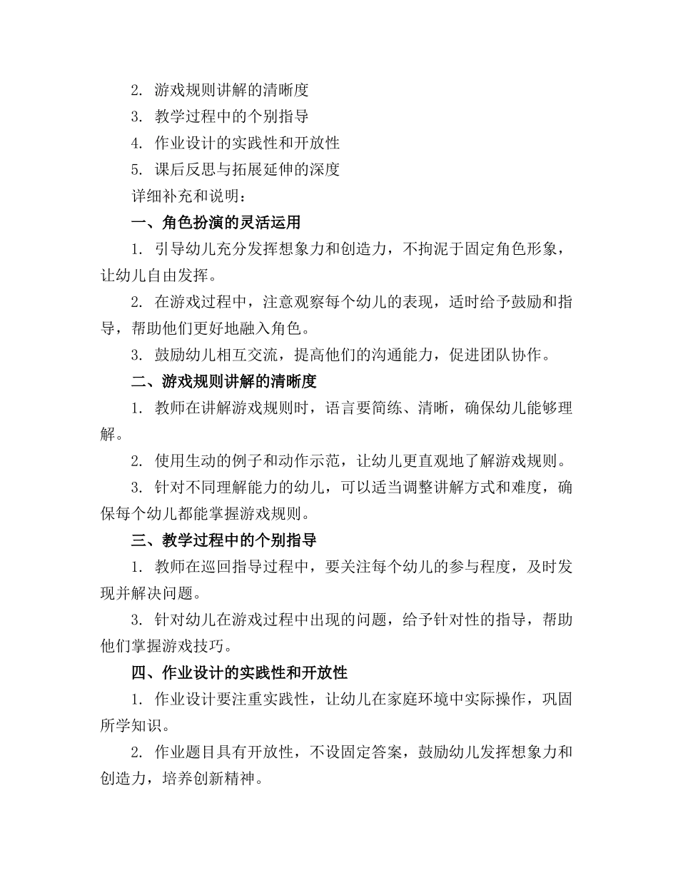 幼儿园大班游戏课老翁诱鱼精品教案_第3页