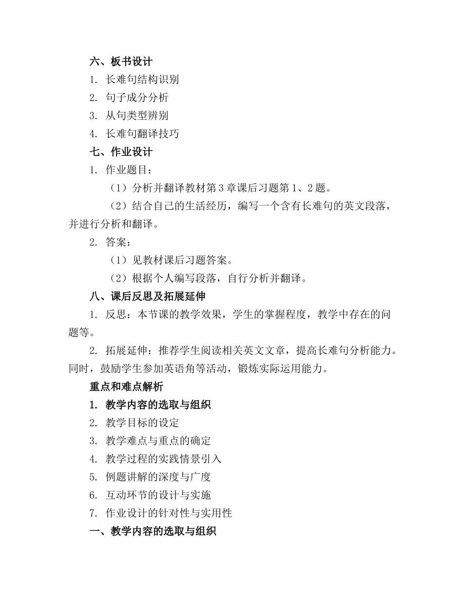 英语长难句分析精品课件高级_第2页