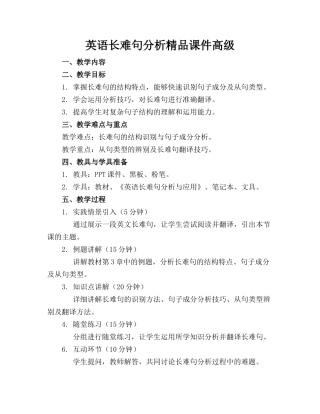 英语长难句分析精品课件高级