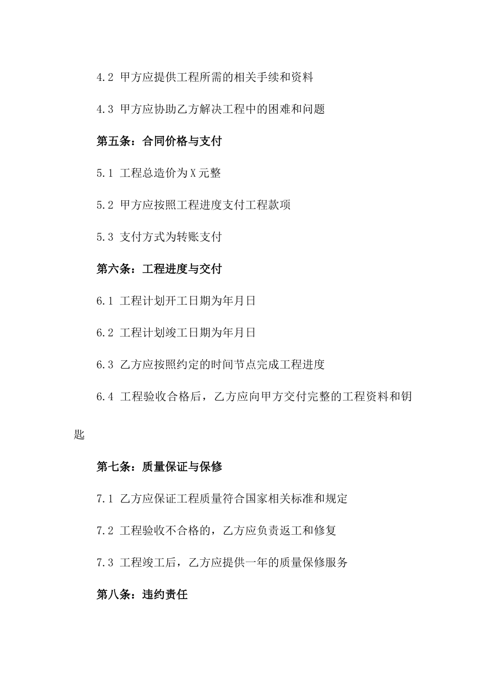 2024年标准工程代建协议稿样_第2页