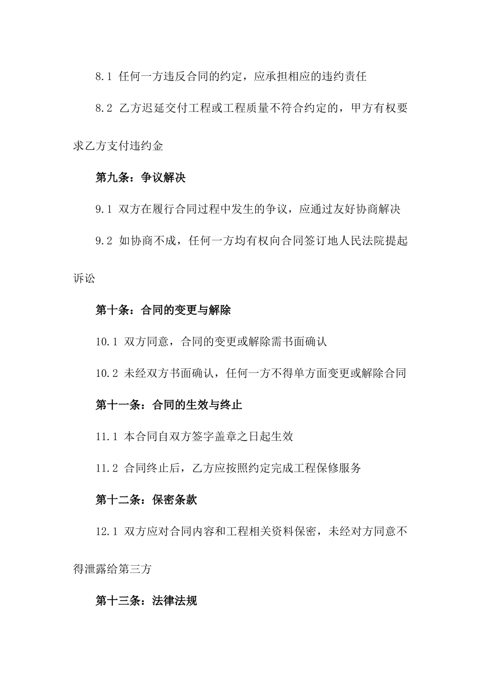 2024年标准工程代建协议稿样_第3页