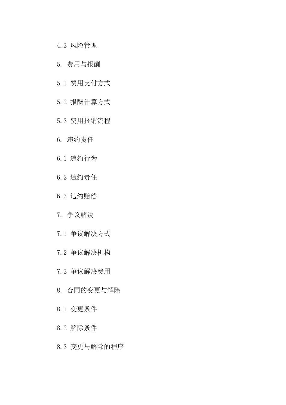 2024年委托事项执行管理规范协议版_第3页