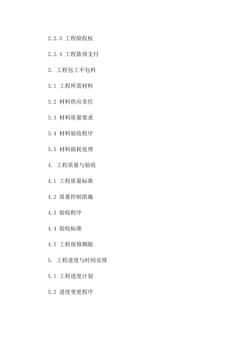 2024年定点工程包工不包料协议范本一_第3页