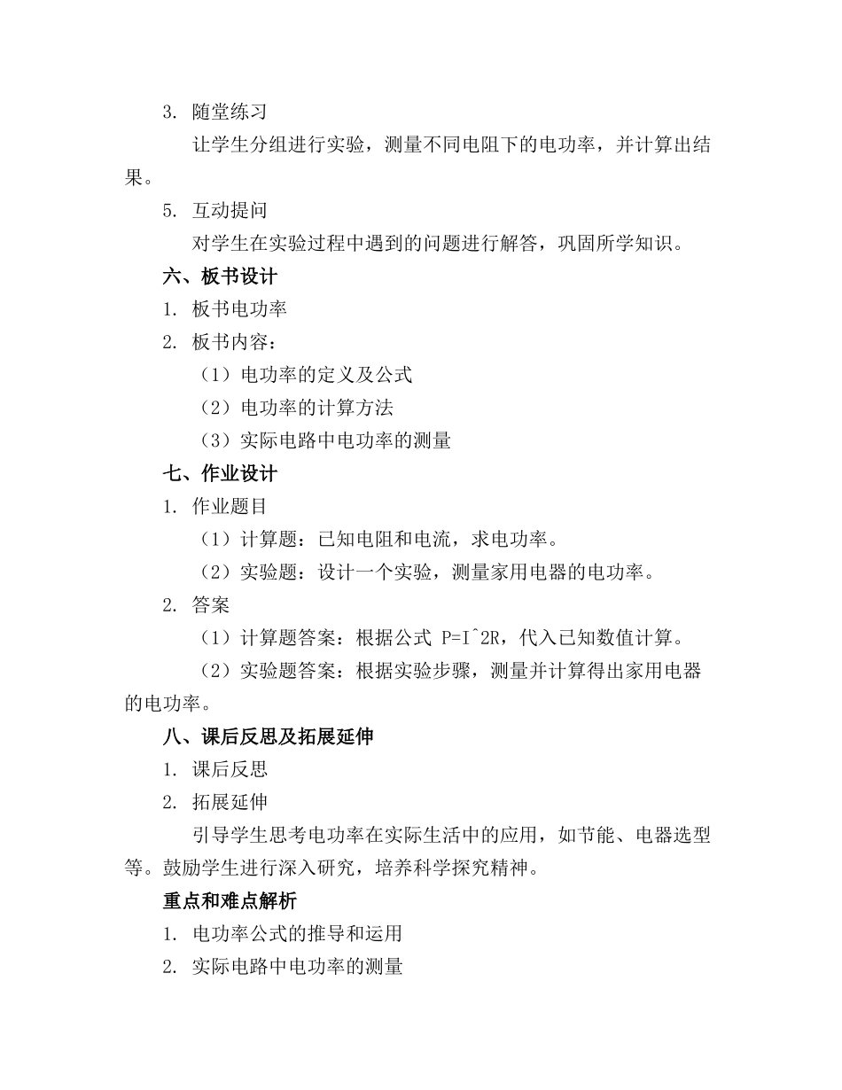 2024年新课标初中物理电功率精品课件_第2页