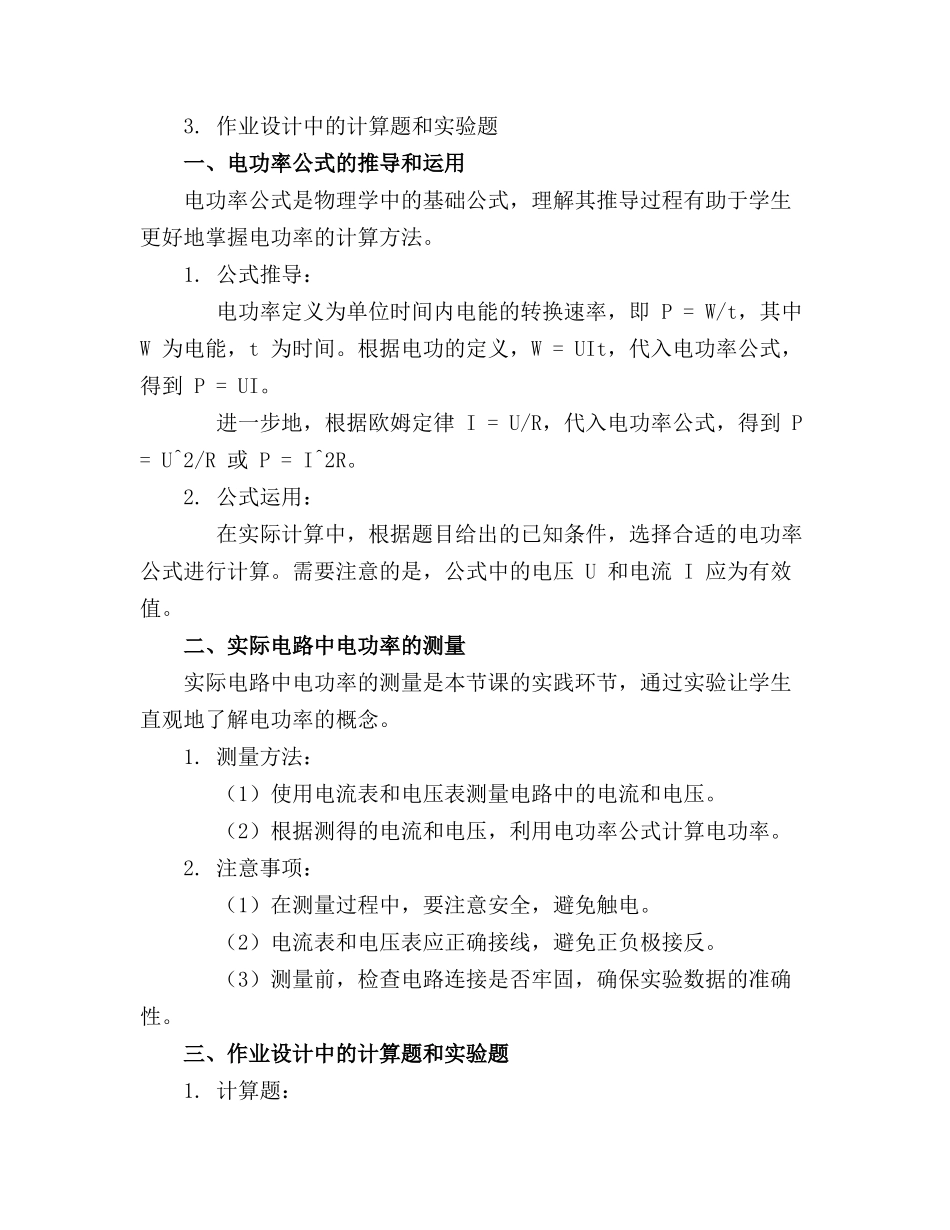 2024年新课标初中物理电功率精品课件_第3页