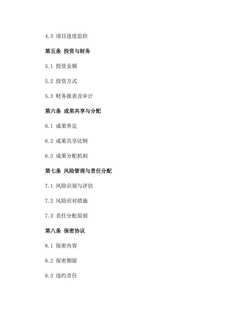 2024年度可持续能源应用合作合同版_第3页