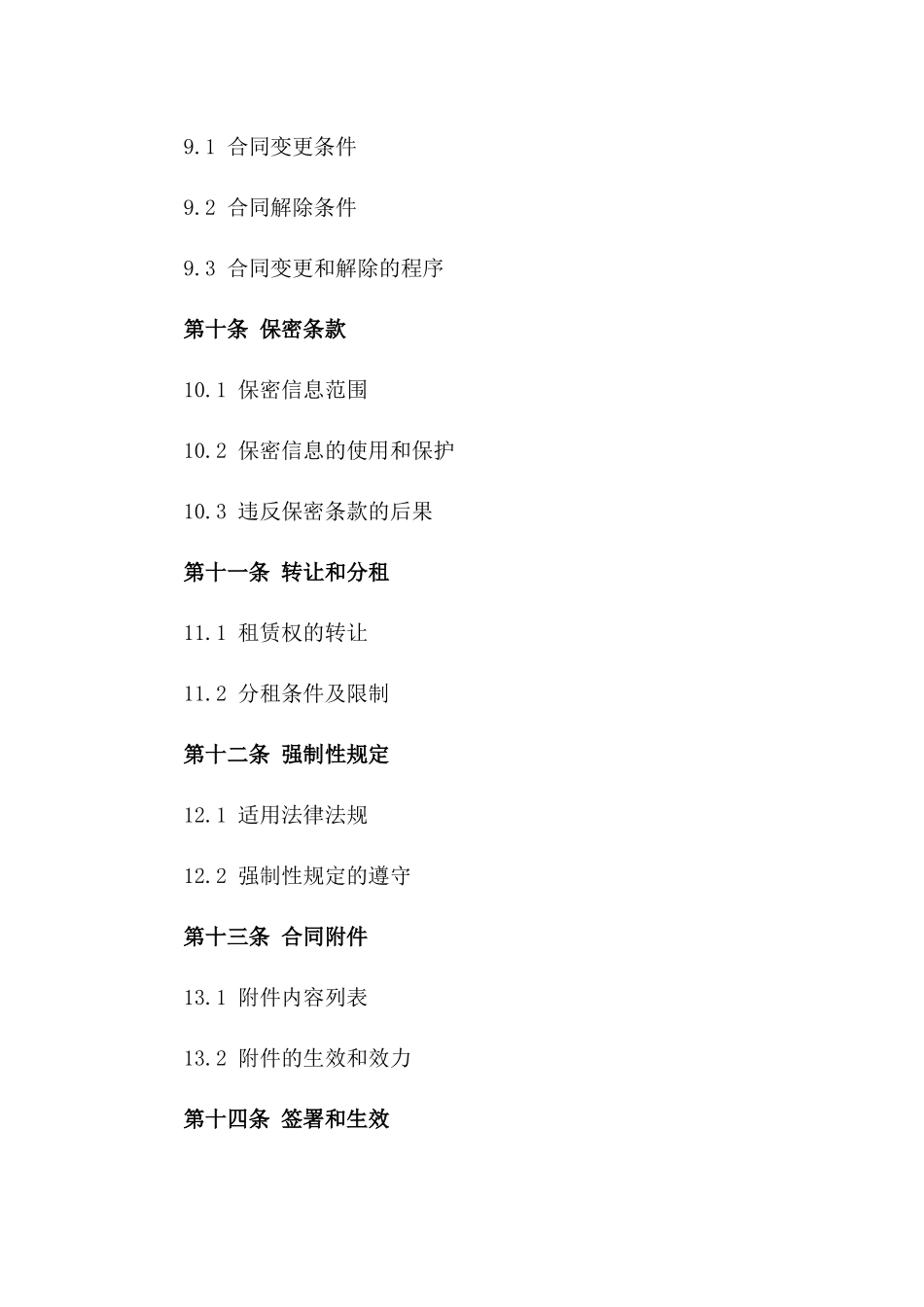 租赁合同：2024年先进热能设备租借条款_第3页