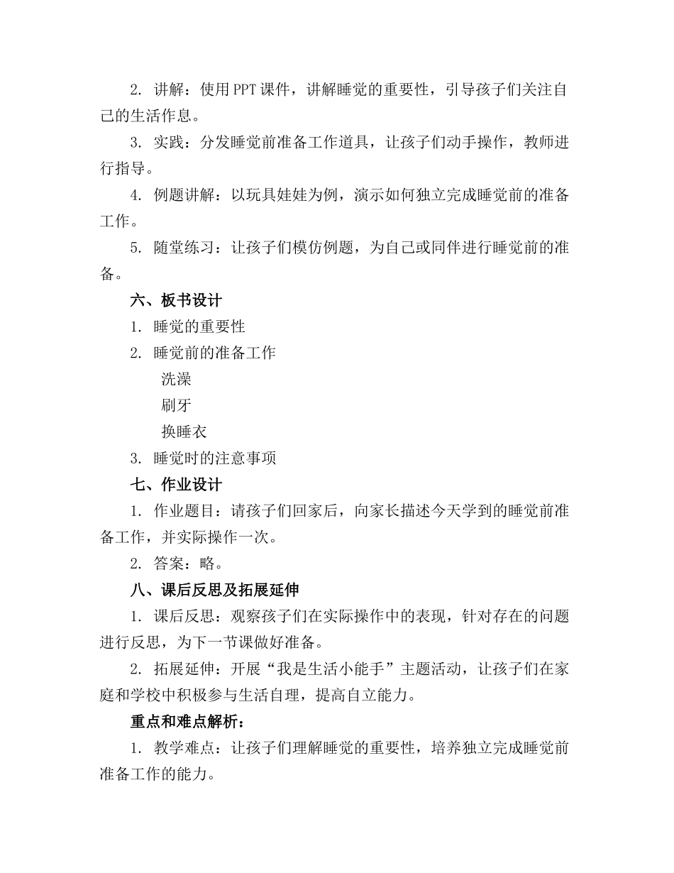 小班社会精品教案睡觉—幼儿园小班精品教案_第2页