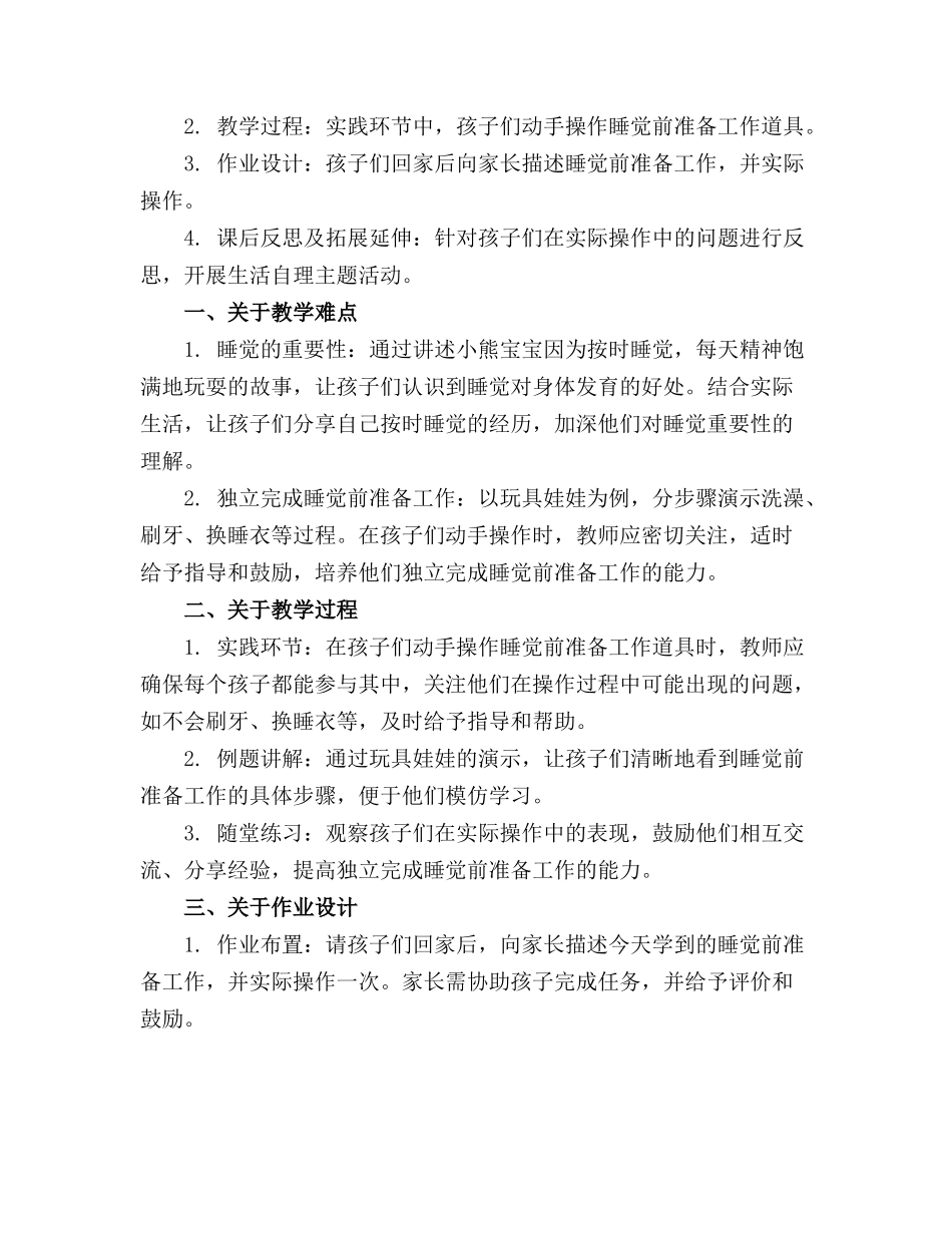 小班社会精品教案睡觉—幼儿园小班精品教案_第3页