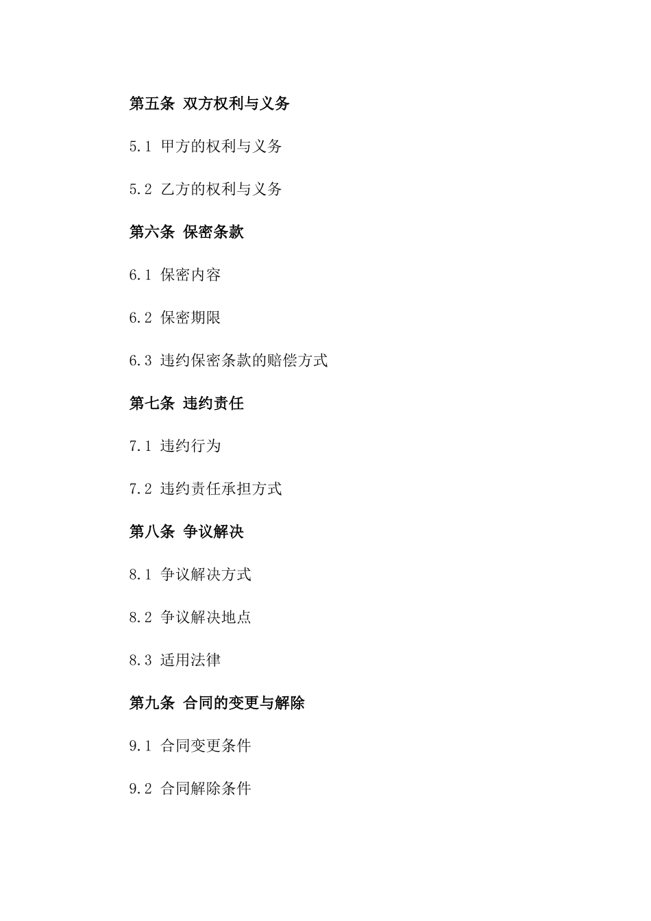 2024年简化版承包协议样式版B版_第3页