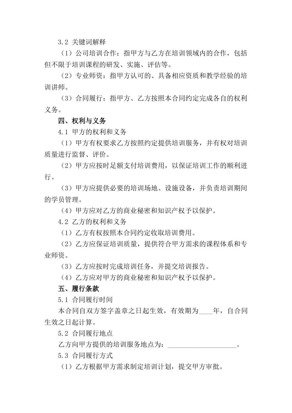 2024年版公司培训合作议定书范例_第3页