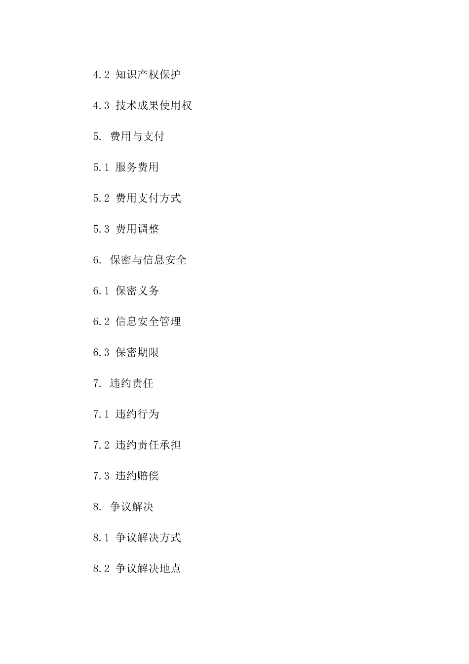 2024年技术服务协议模板细化版_第3页