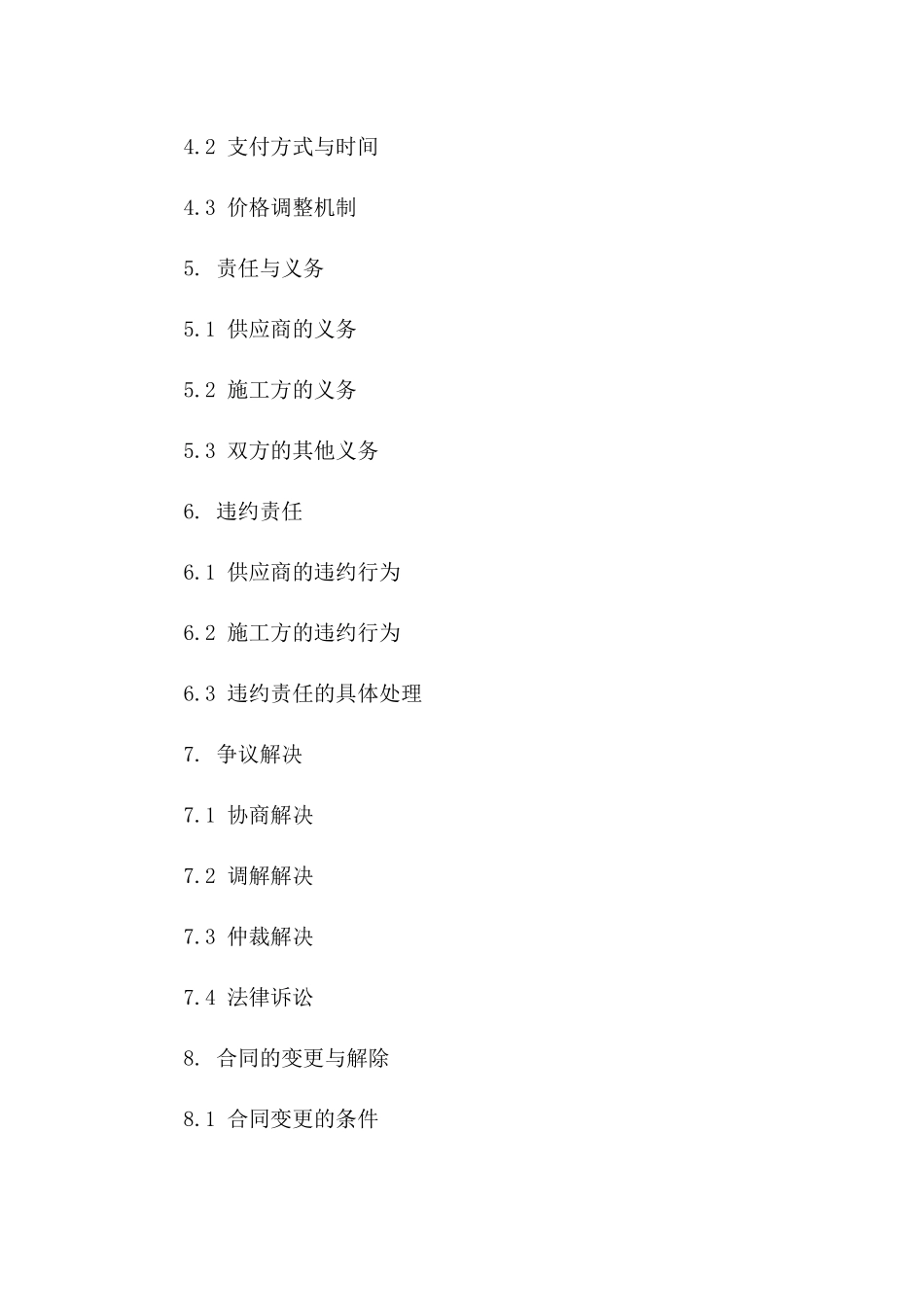 家庭装修用石膏板采购与施工合作合同（2024）版B版_第3页