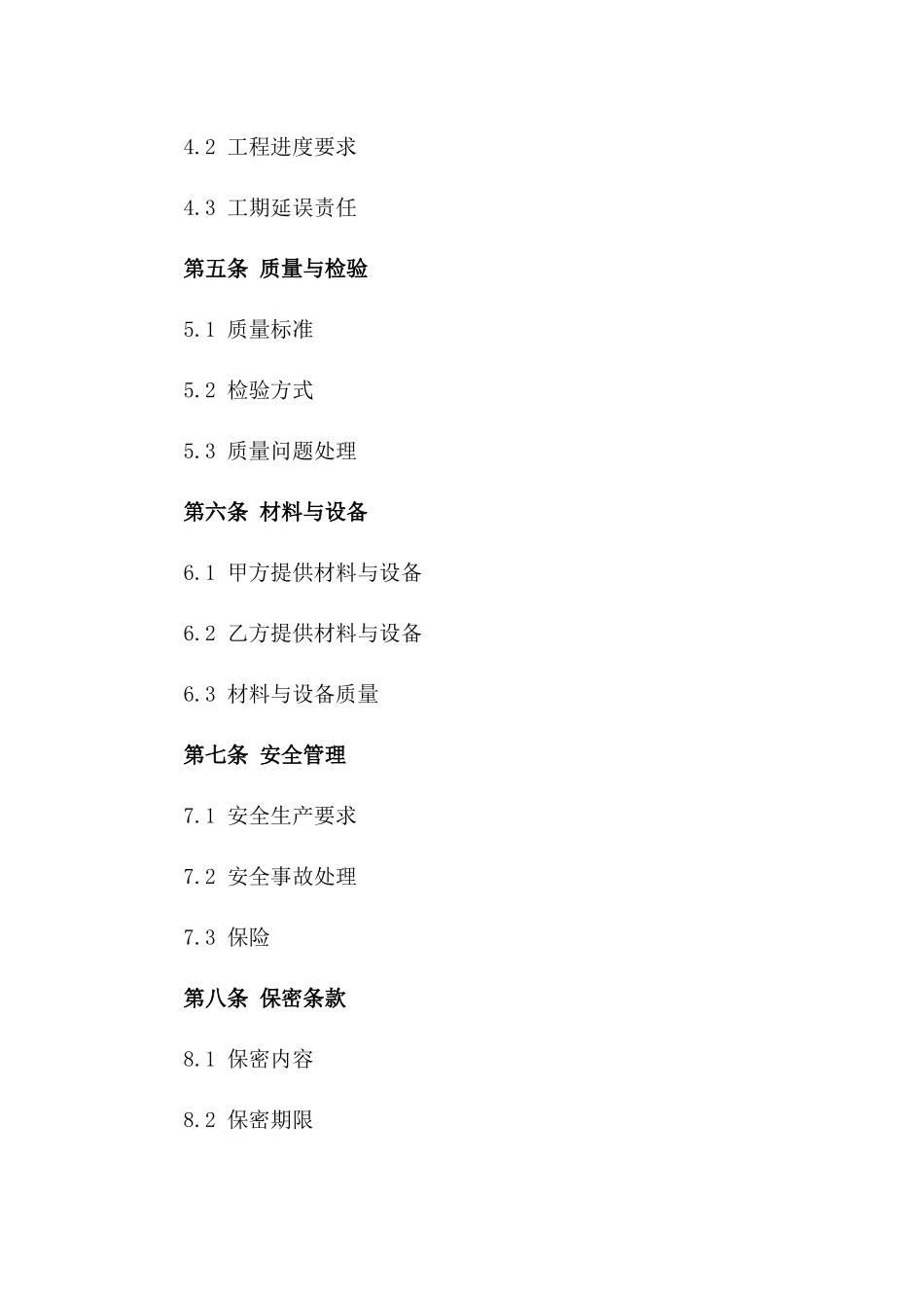 智能建筑技术设施安装劳务分包协议（2024定制版）版_第3页