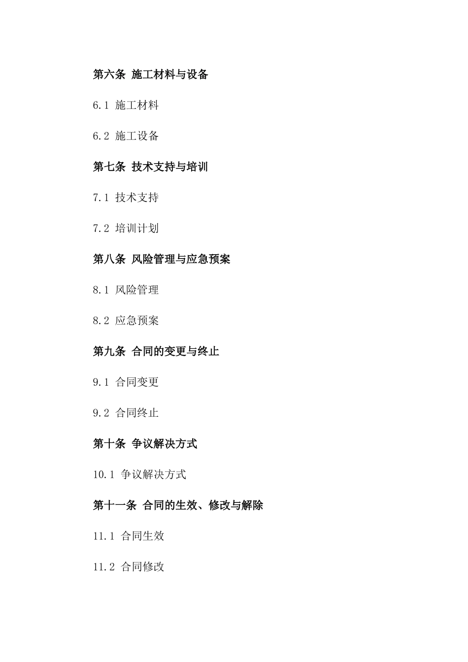 高效机电装配施工合作协议范本2024版_第3页