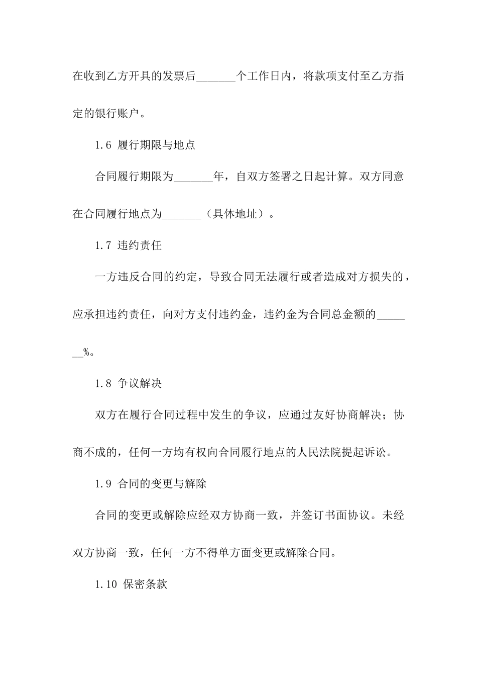 商品购销合同2024年版封面样张无偿下载_第3页