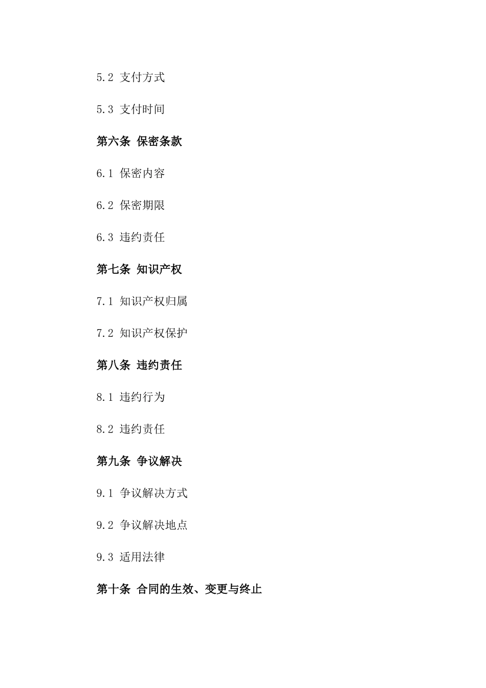 微信小程序定制开发服务协议样本版B版_第3页