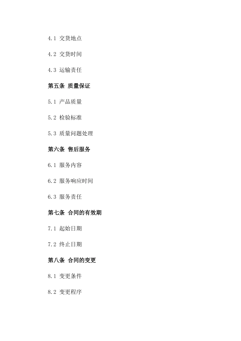 陶瓷砖采购框架合同范本_第3页