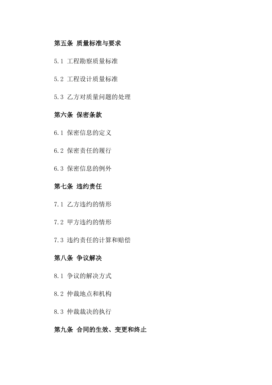 2024年标准工程勘察设计合作合同模板版_第3页