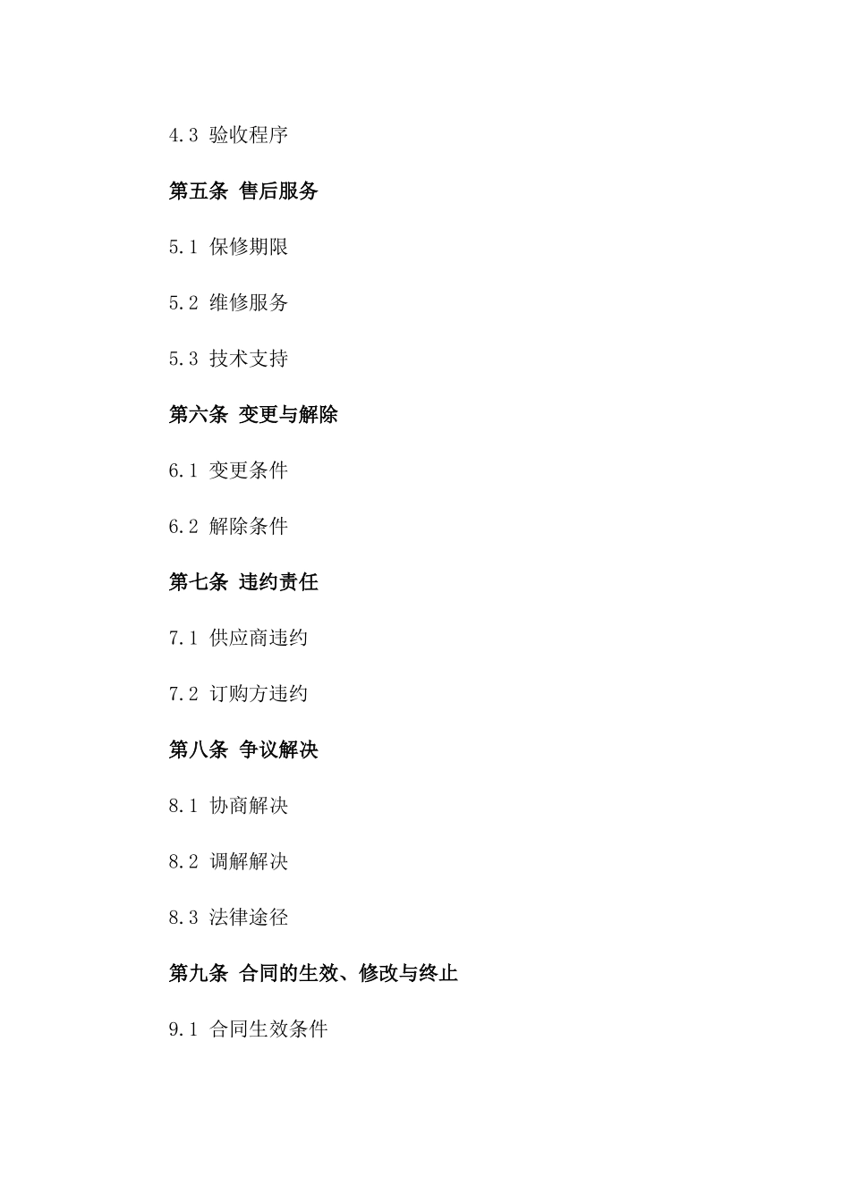 煤矿机械产品订购合同_第3页