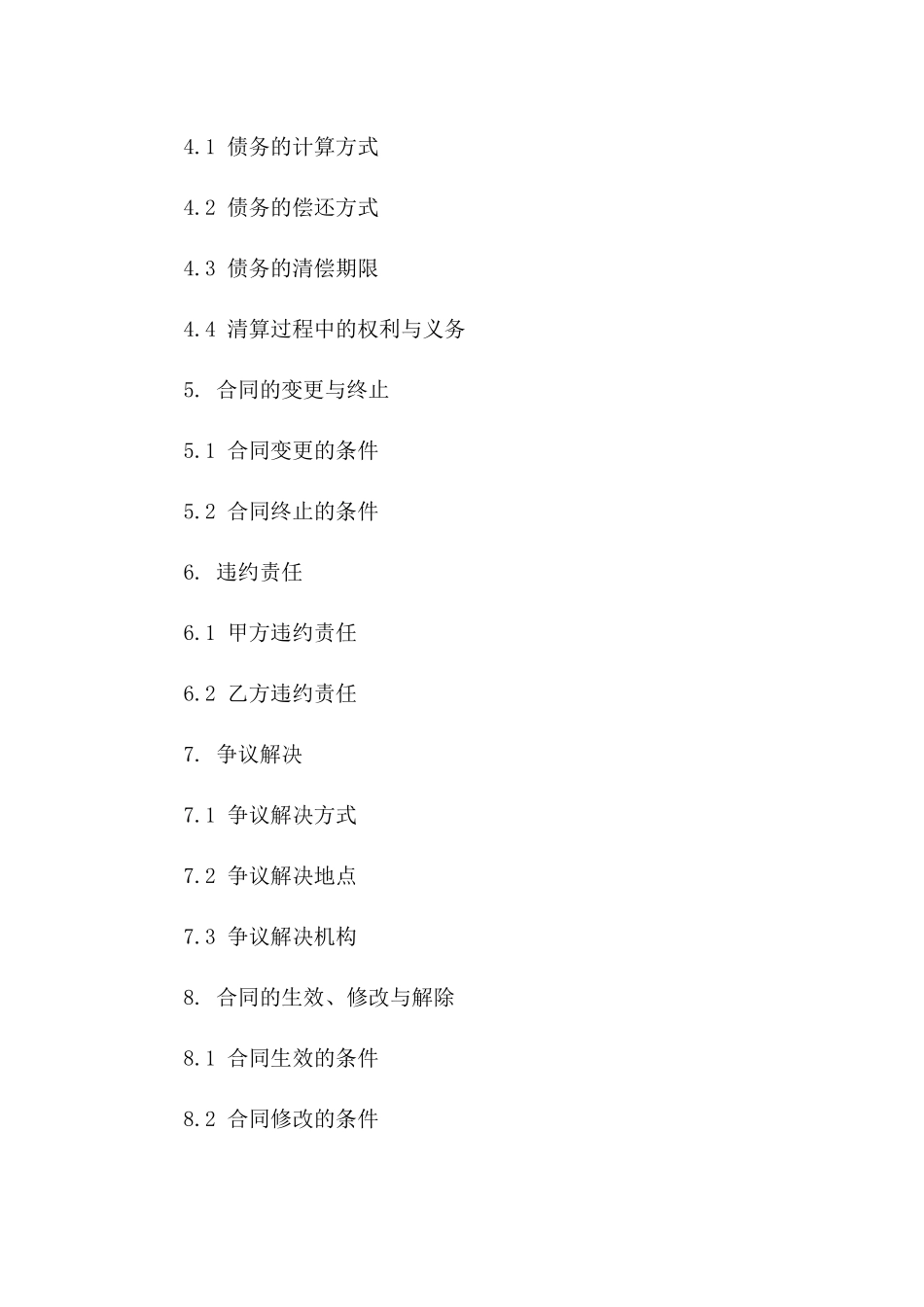 2024年货物抵押债务清算协议版A版_第3页