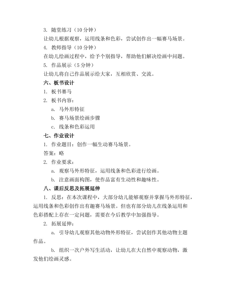 幼儿园大班美术精品教案《赛马》含反思范本_第2页