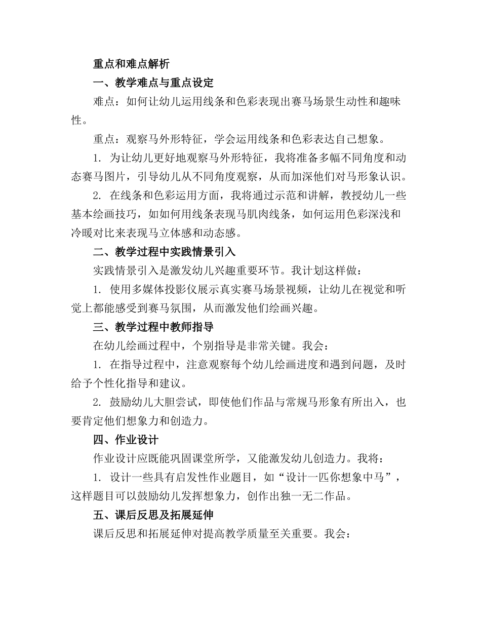 幼儿园大班美术精品教案《赛马》含反思范本_第3页