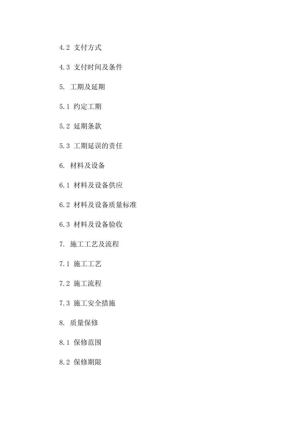 室内装潢协议精编样本2024年版一_第3页