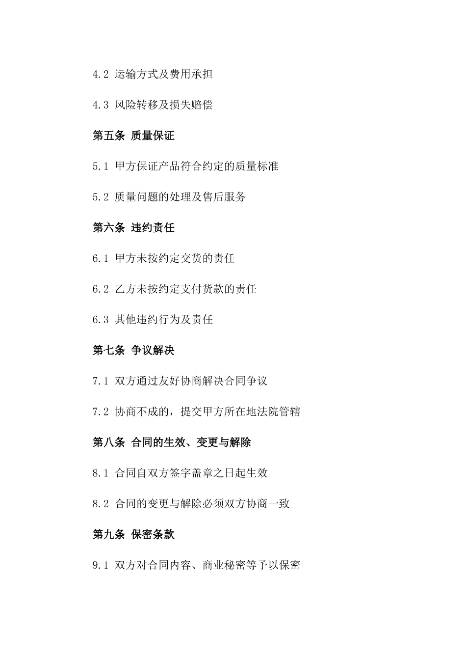 木质颗粒原料木屑订购协议版A版_第3页