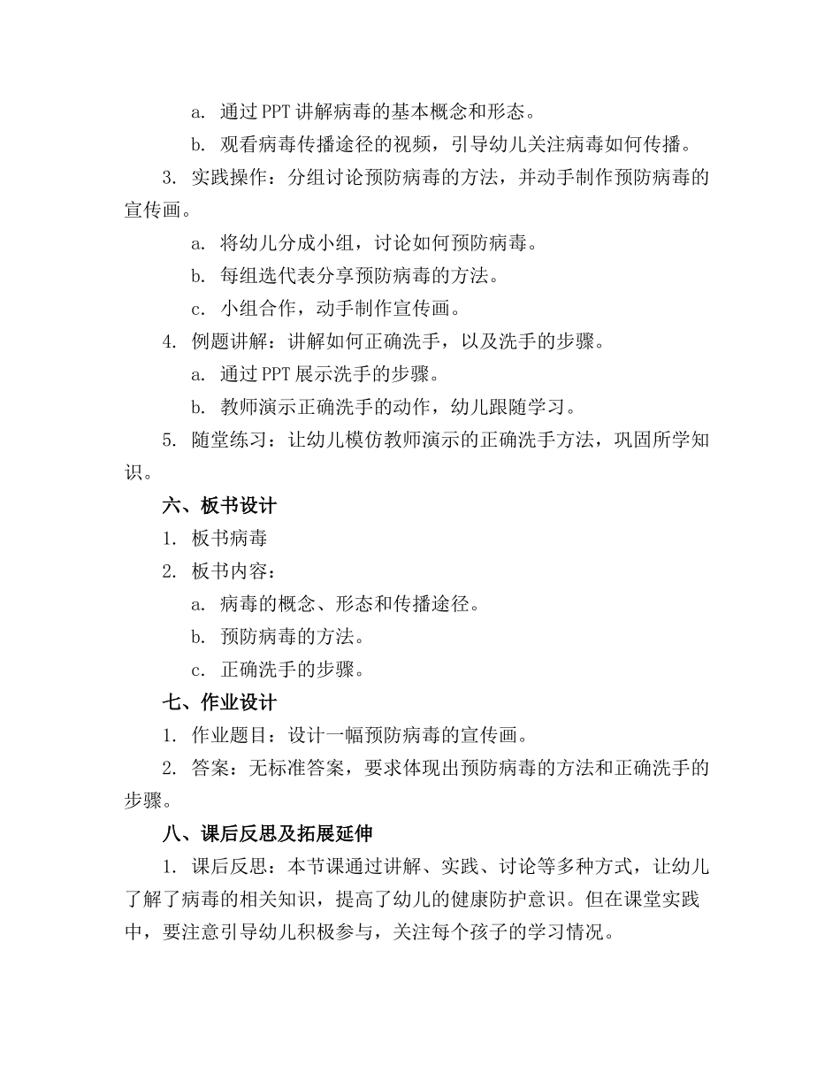 2024年幼儿大班科学教案《病毒》含反思_第2页