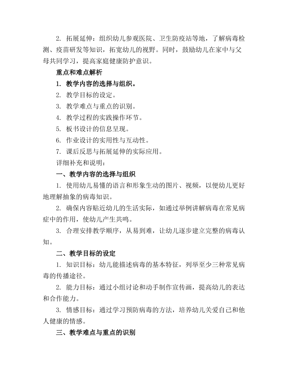 2024年幼儿大班科学教案《病毒》含反思_第3页