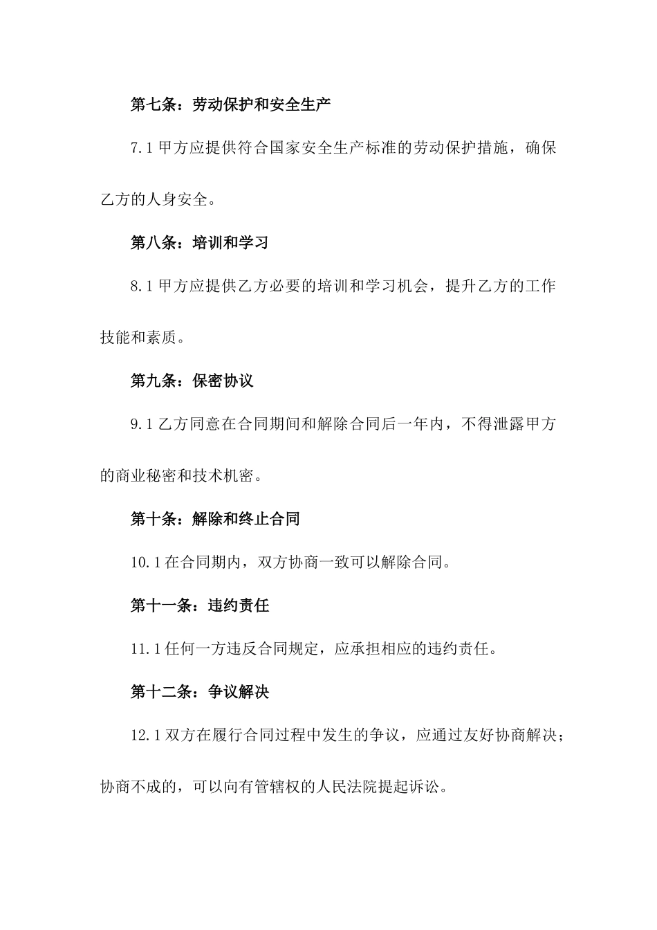 机械制造企业常年劳动协议范例_第2页