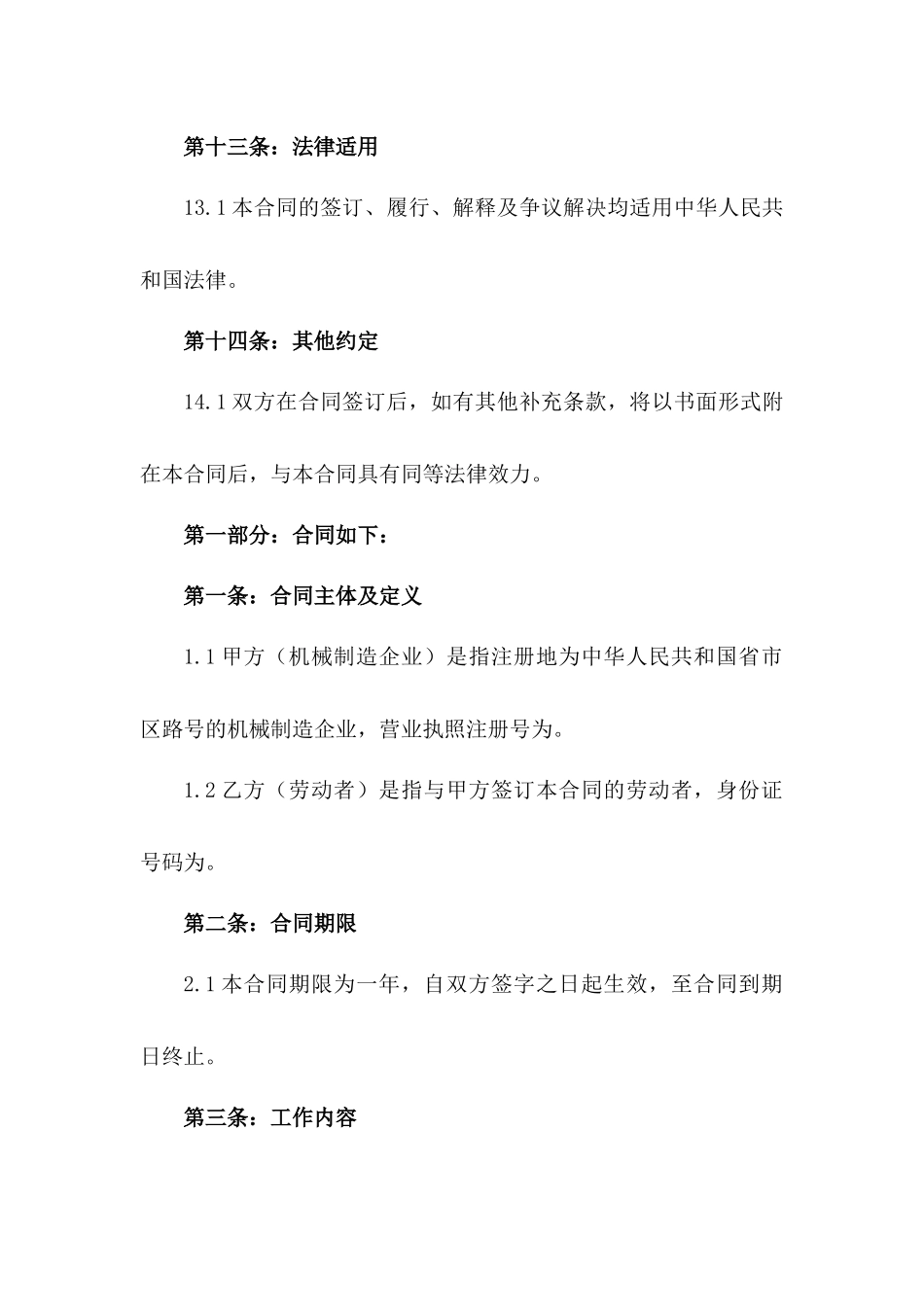机械制造企业常年劳动协议范例_第3页