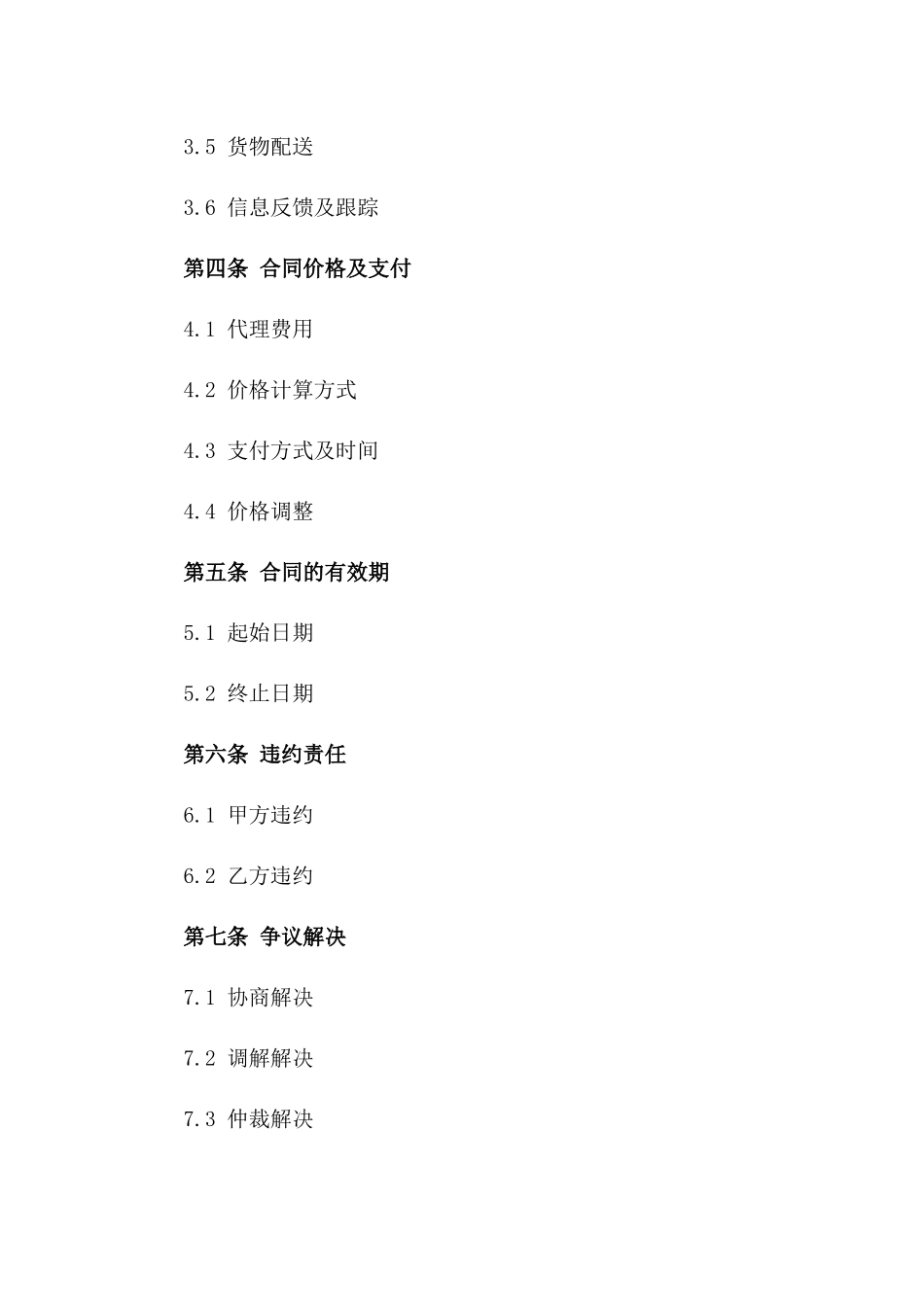 2024年度航空货物运输代理合同一_第3页