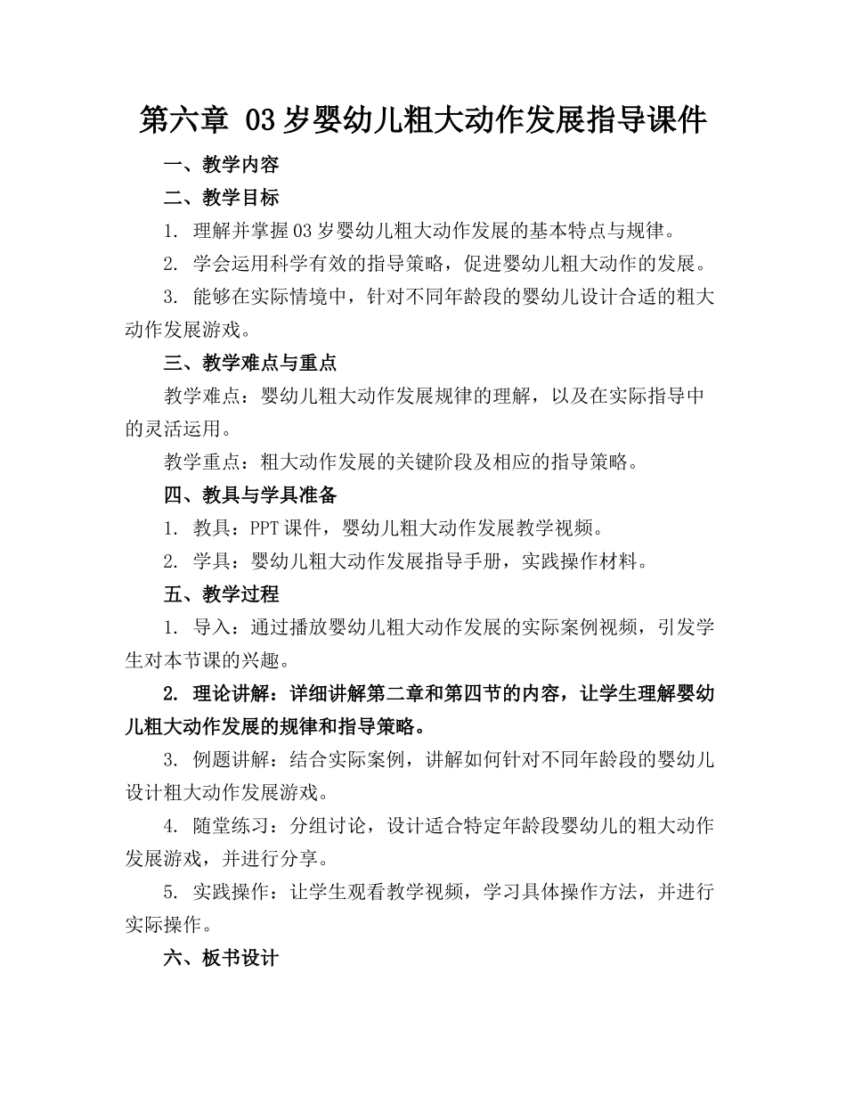 第六章 03岁婴幼儿粗大动作发展指导课件_第1页