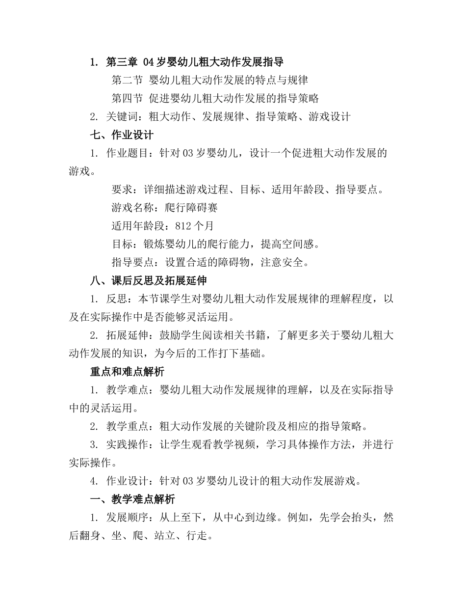 第六章 03岁婴幼儿粗大动作发展指导课件_第2页