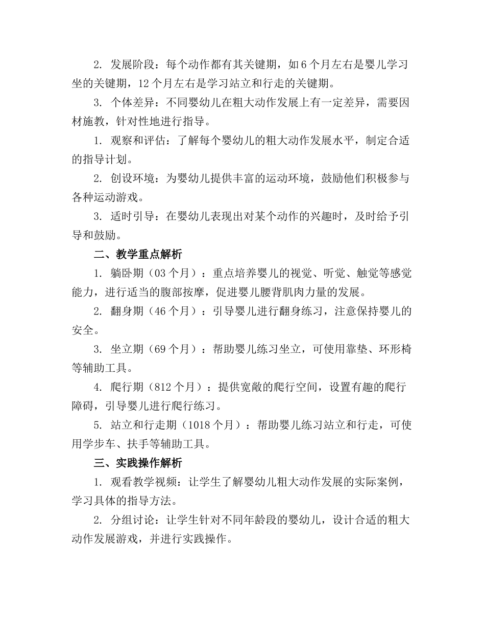 第六章 03岁婴幼儿粗大动作发展指导课件_第3页