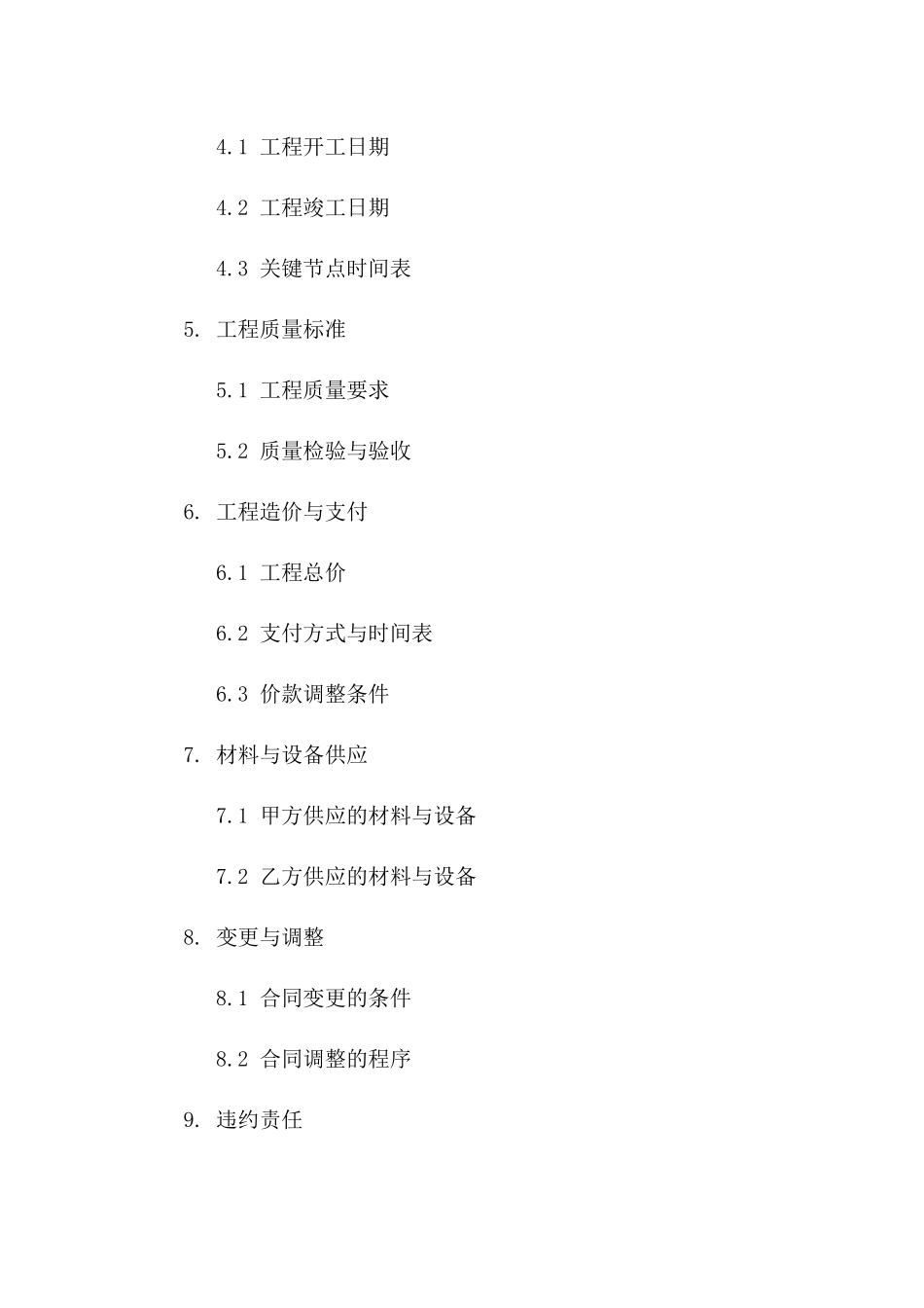 通用型产业园区建设施工协议版B版_第3页