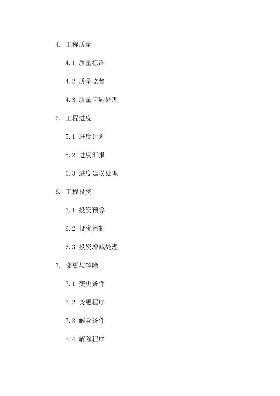 建筑项目协议签订与索赔处理2024年实用手册一_第3页