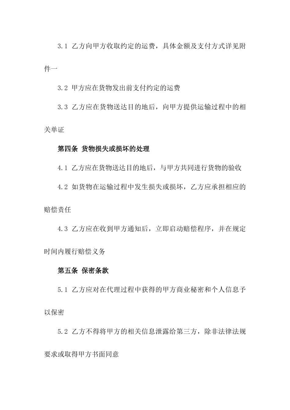 航空货运代理责任合同书版_第3页