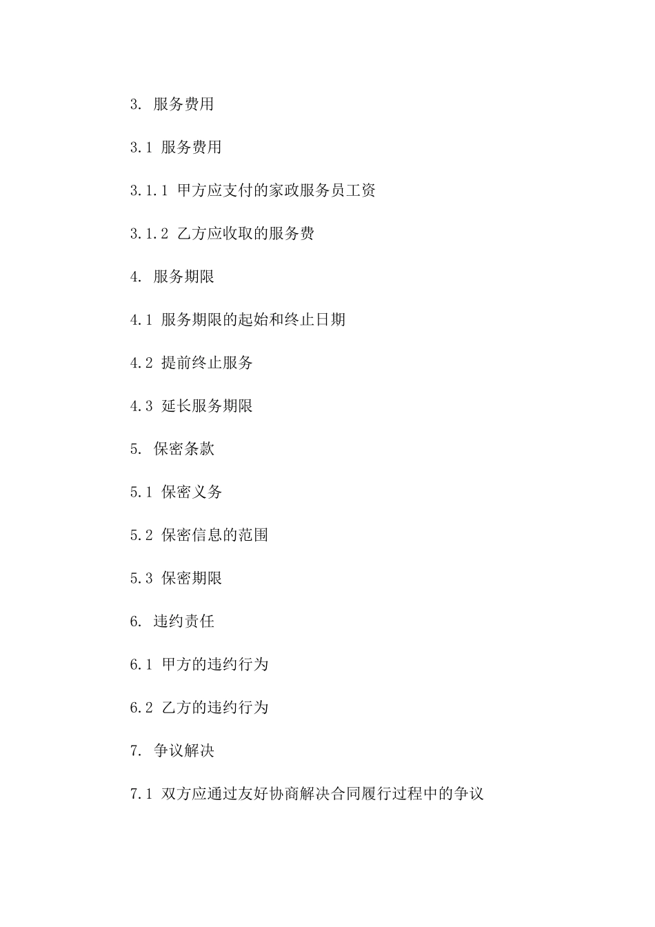 专业家政介绍服务合同模版_第2页