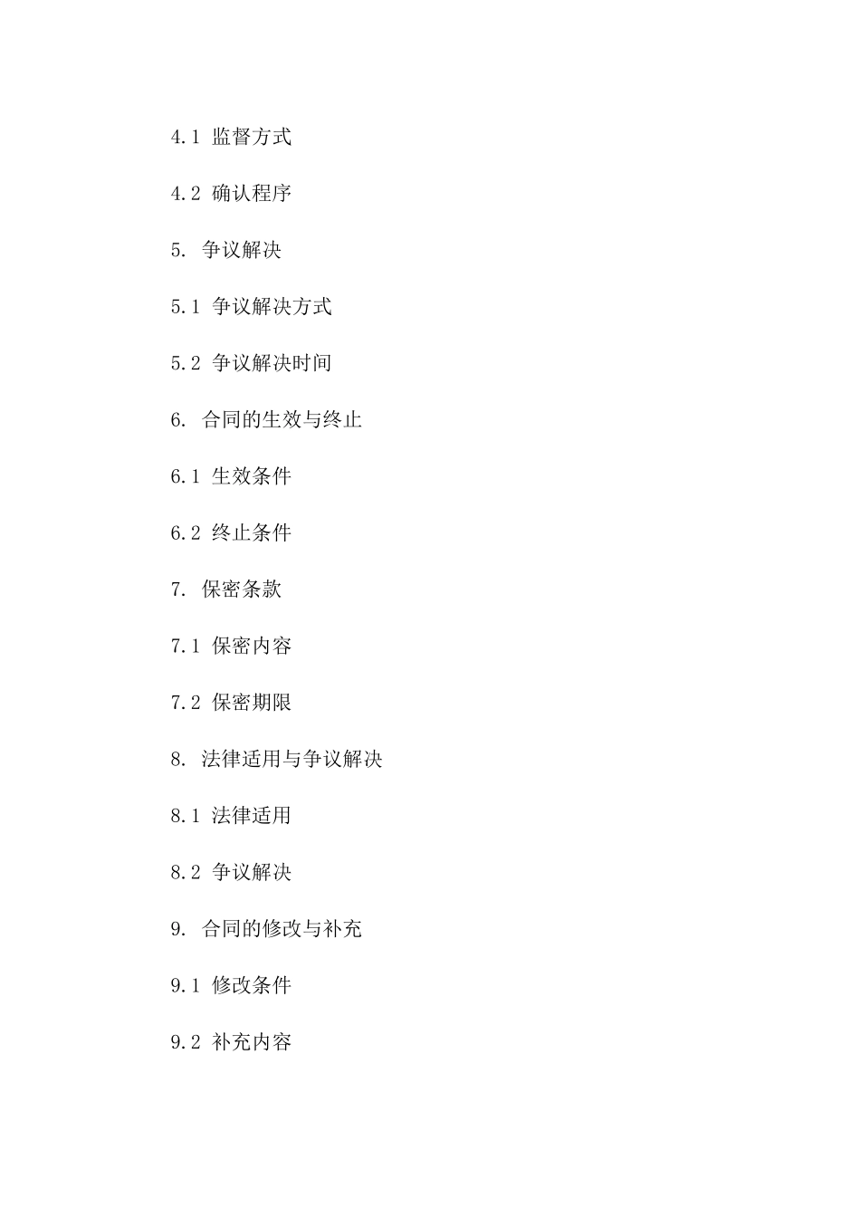 离婚财产清算一致合同范本一_第3页