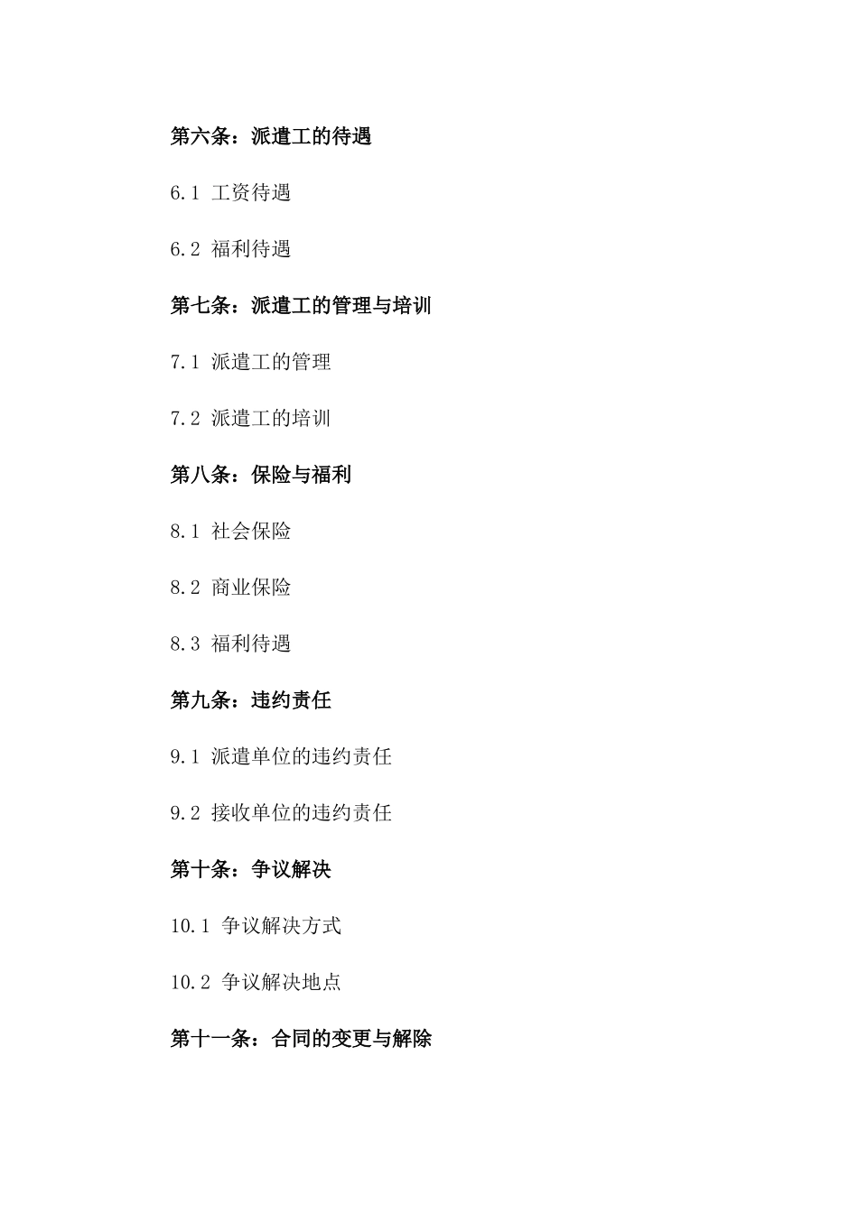 2024年度企业派遣工服务协议模板_第2页