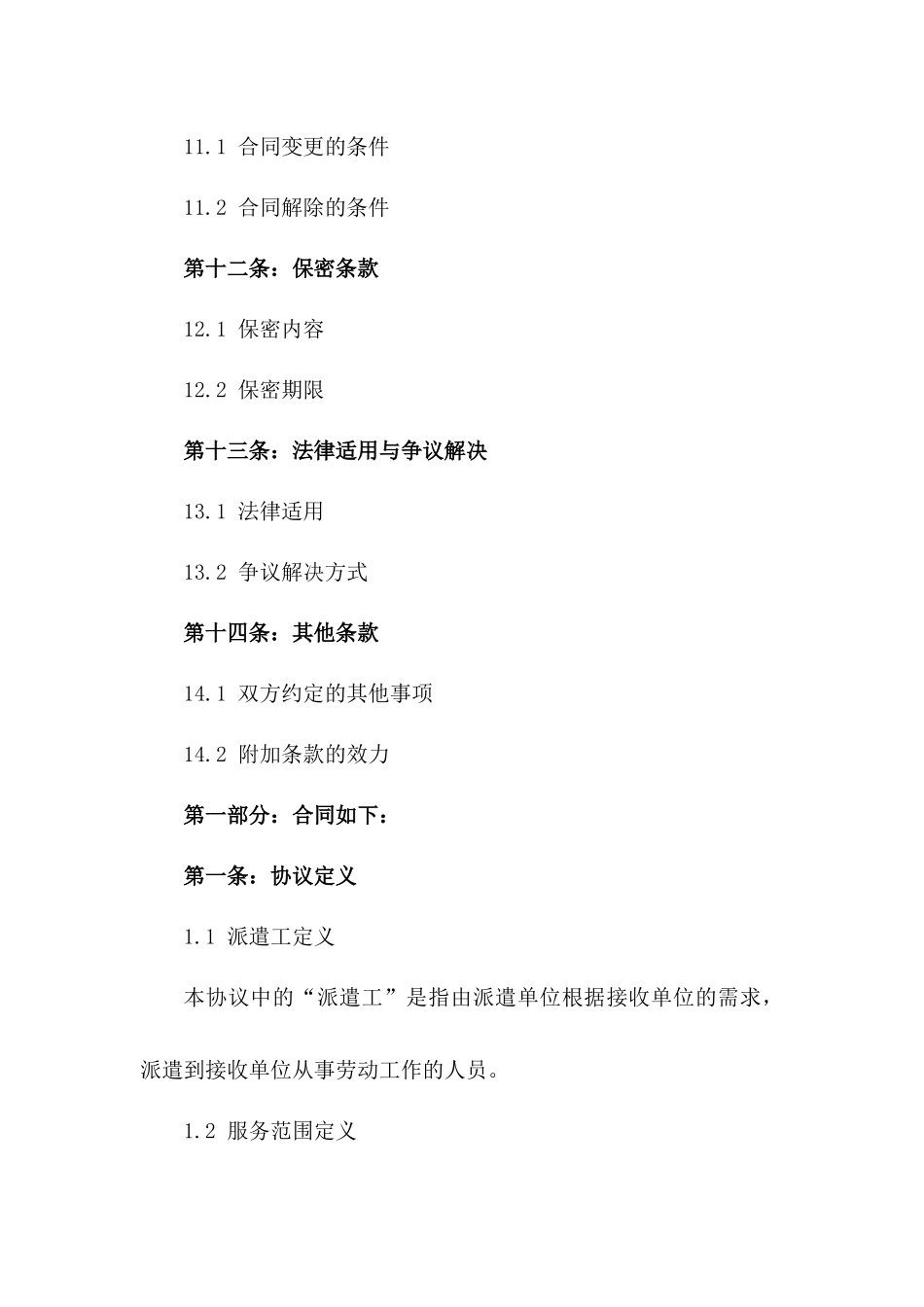 2024年度企业派遣工服务协议模板_第3页