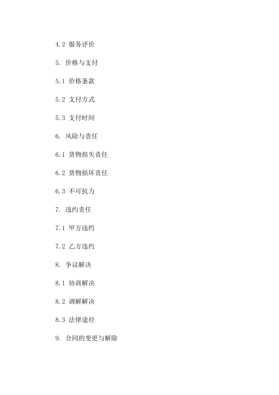 钢材年度物流服务协议通用版2024版B版_第3页