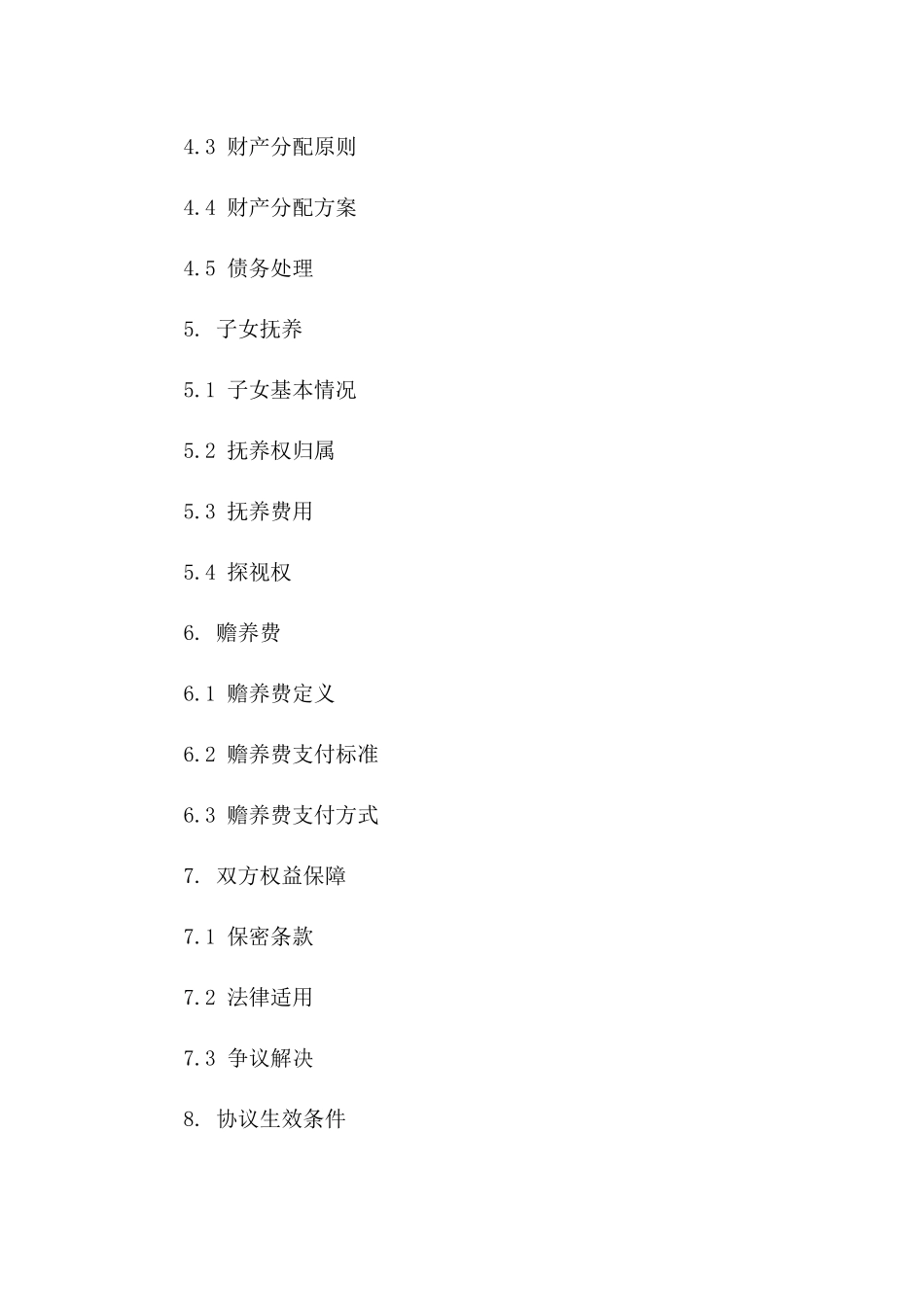 精选简化版离婚协议样本：2024年法律通用版B版_第3页