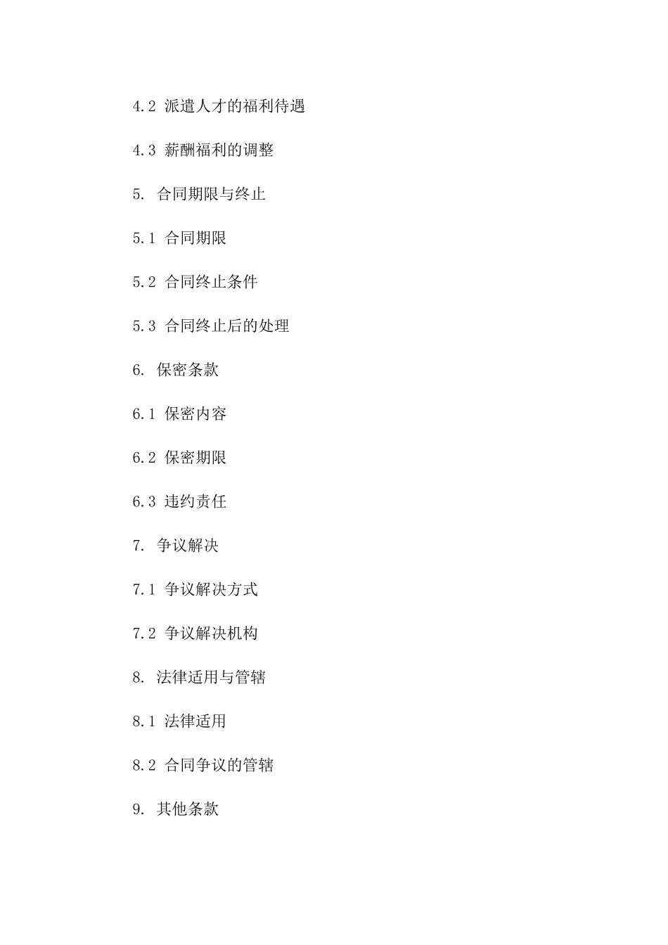 专业技术人才派遣服务协议（2024年定制版）版_第3页