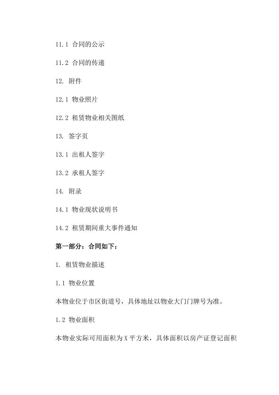 2024年期房地产租赁协议模板_第3页