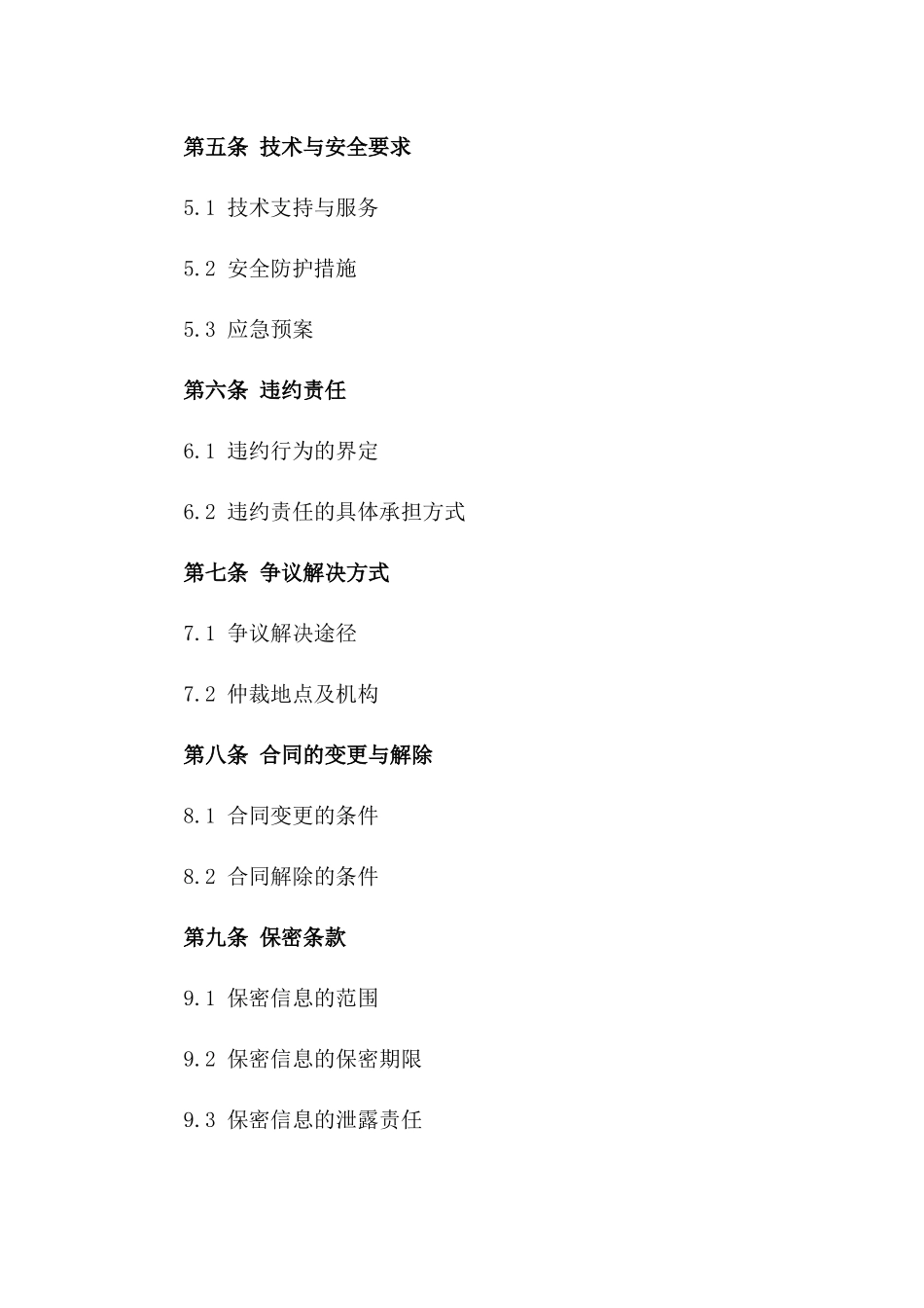 2024电力输送合作合同精简版_第2页